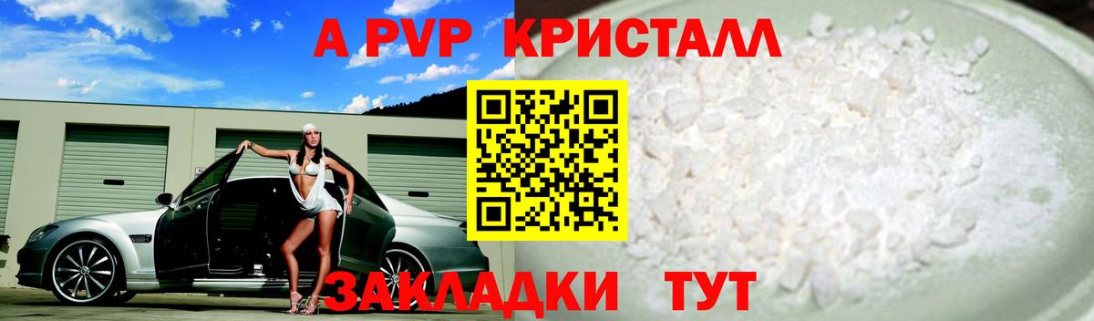 Альфа ПВП Crystall  Вход с VPN  что такое наркотик  APVP крисы CK  Лениногорск 