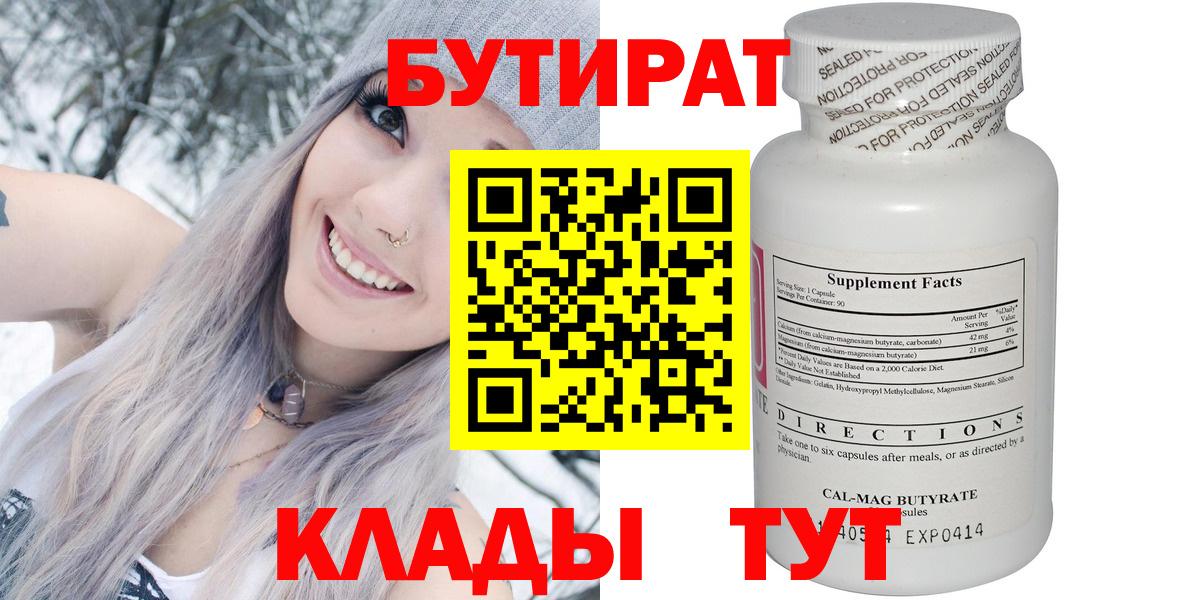 Бутират BDO 33%  Бутират  Лениногорск 