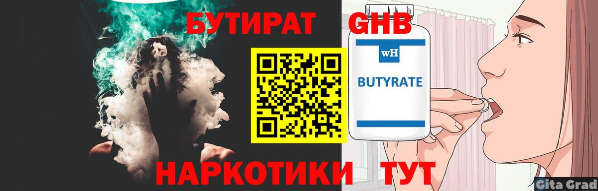 БУТИРАТ  БУТИРАТ оксибутират  Вход с VPN  Лениногорск 