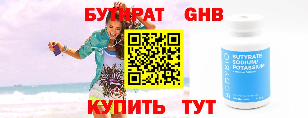 Бутират оксана Лениногорск