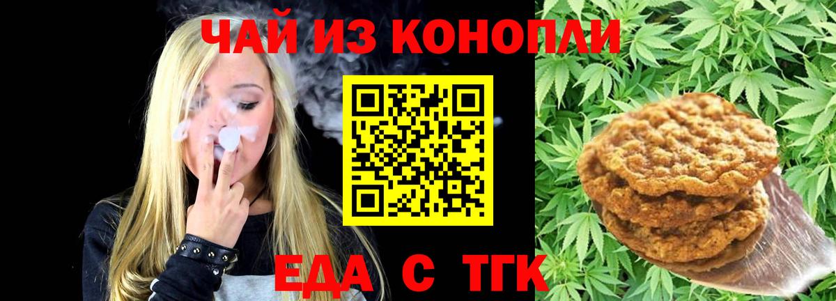 Печенье с ТГК конопля  Вход с VPN  Лениногорск 