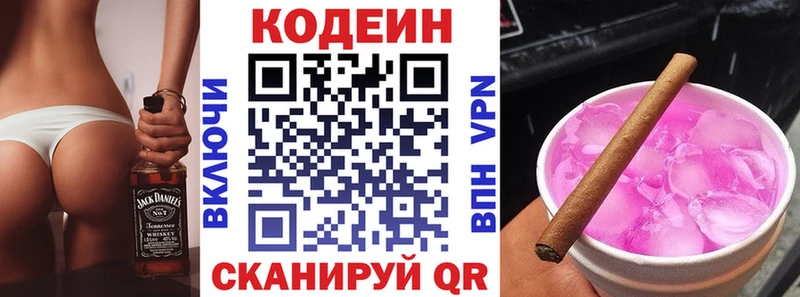 Кодеин напиток Lean (лин) Лениногорск