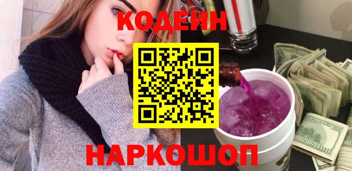 Codein Purple Drank Лениногорск