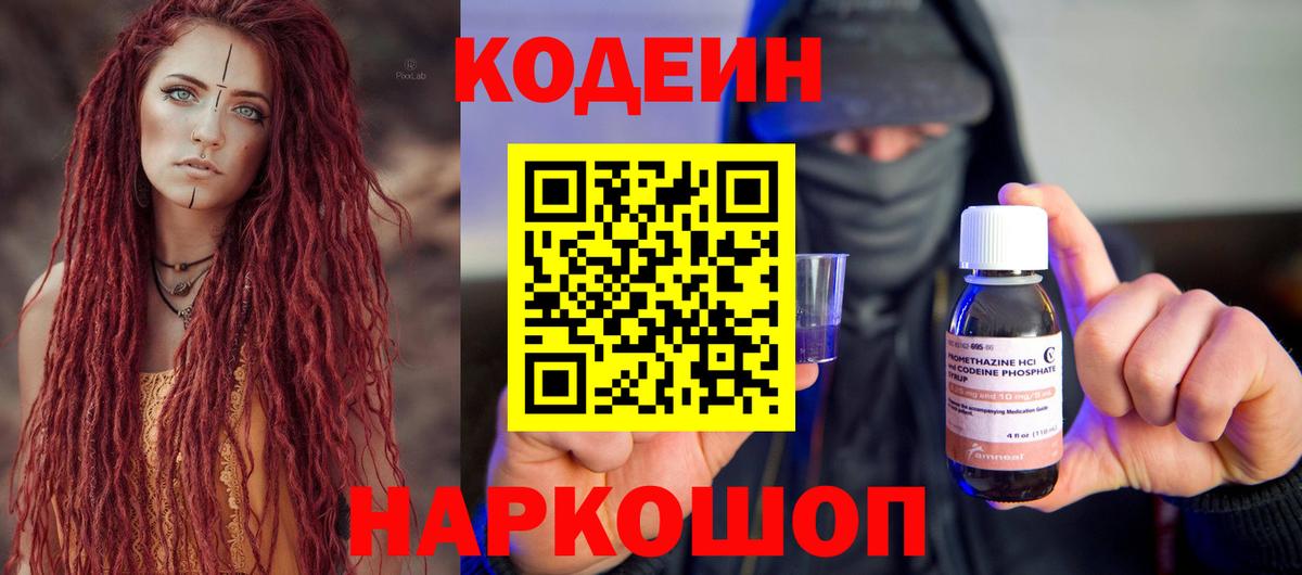 Кодеиновый сироп Lean Purple Drank  Codein Purple Drank  Вход с VPN  Лениногорск 
