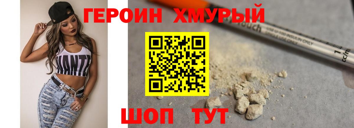 Лениногорск  ГЕРОИН хмурый  ГЕРОИН  Вход с VPN 