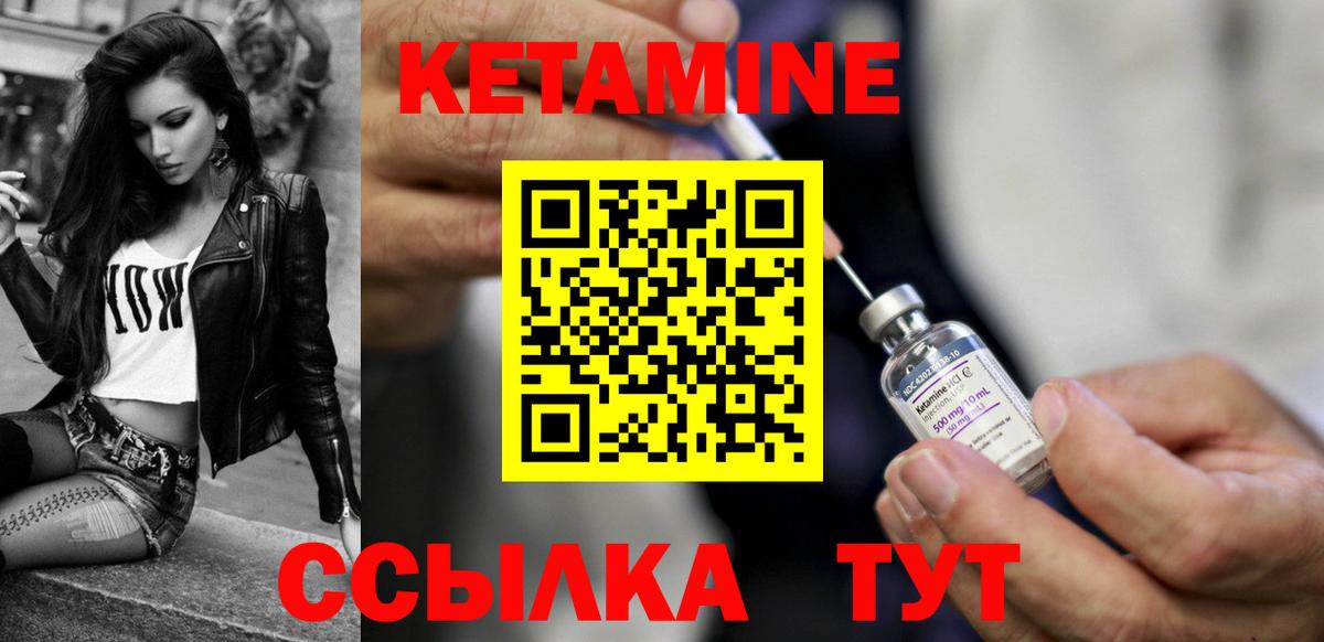 КЕТАМИН ketamine Лениногорск