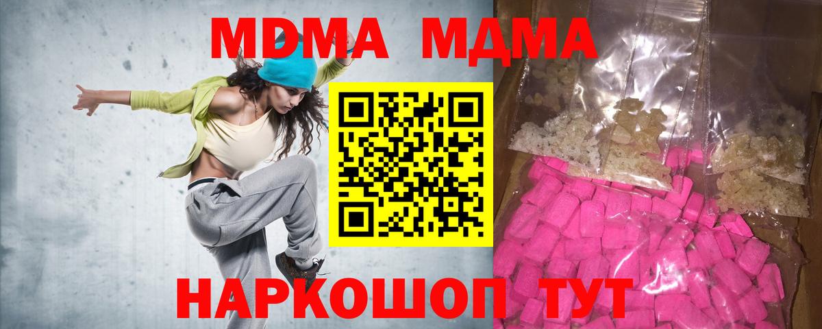 МДМА кристаллы  Вход с VPN  Лениногорск 
