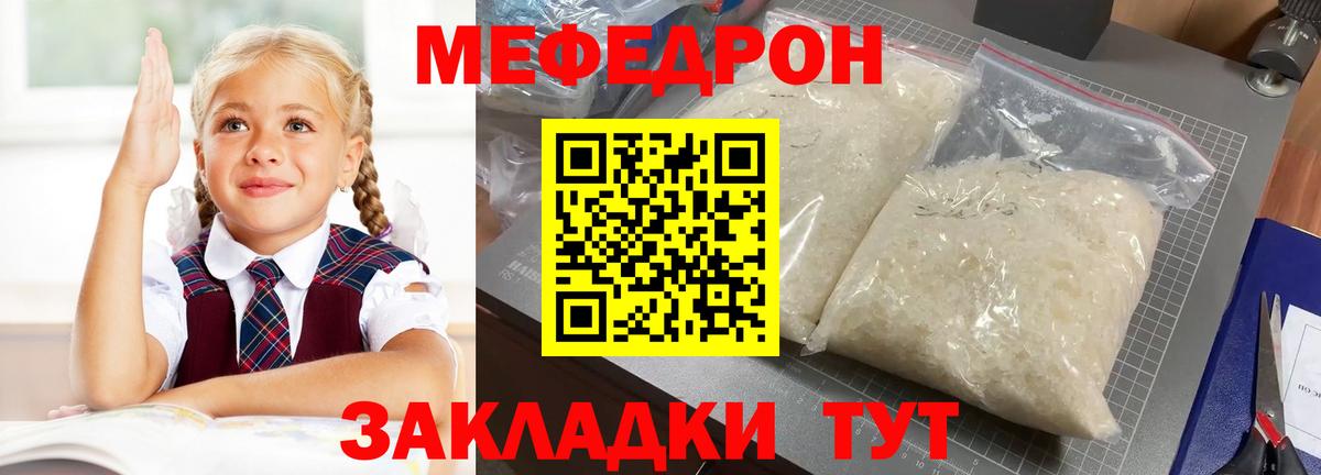 МЯУ-МЯУ  МЯУ-МЯУ кристаллы  МЯУ-МЯУ  Лениногорск  Мефедрон mephedrone 