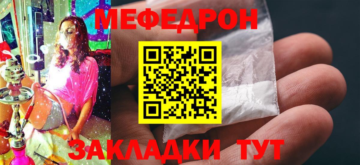Меф мука Лениногорск