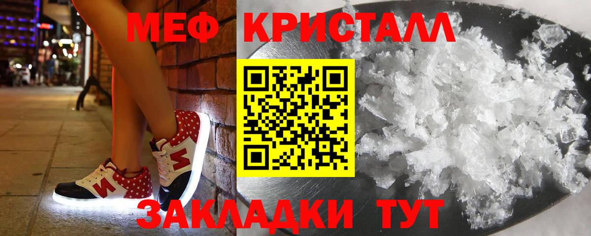 Меф мяу мяу кристаллы Лениногорск