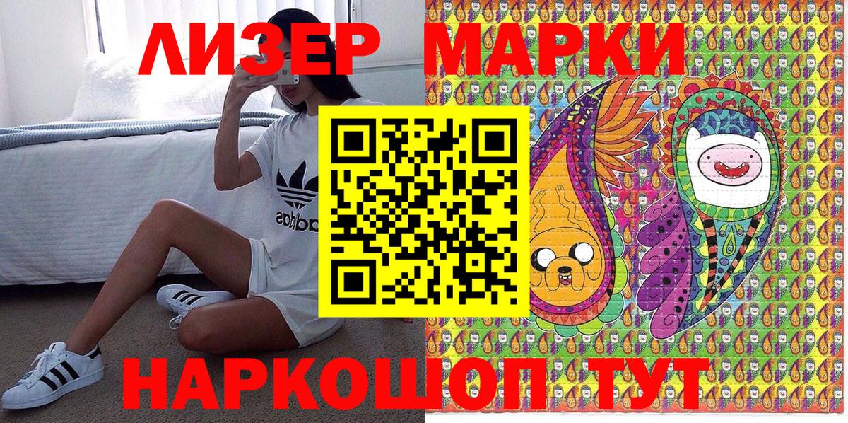 Наркотические марки 1500мкг  Наркотические марки 1500мкг  Лениногорск  Вход с VPN 
