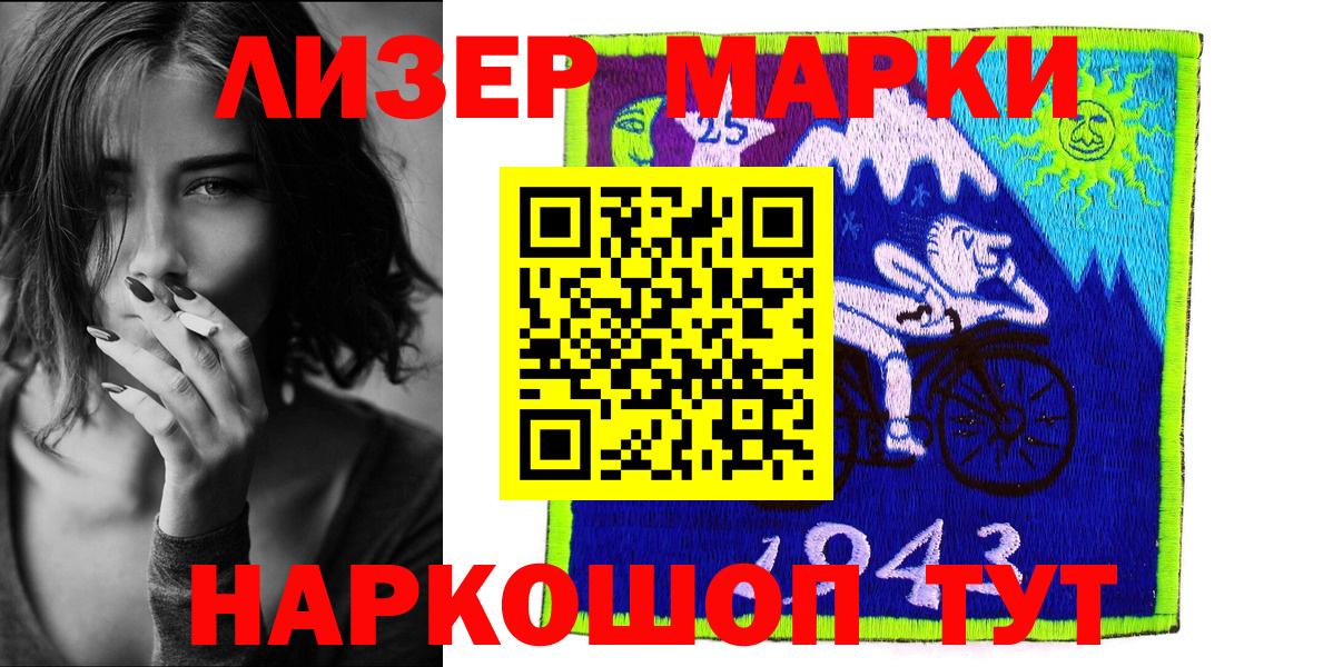 Наркотические марки 1,5мг Лениногорск