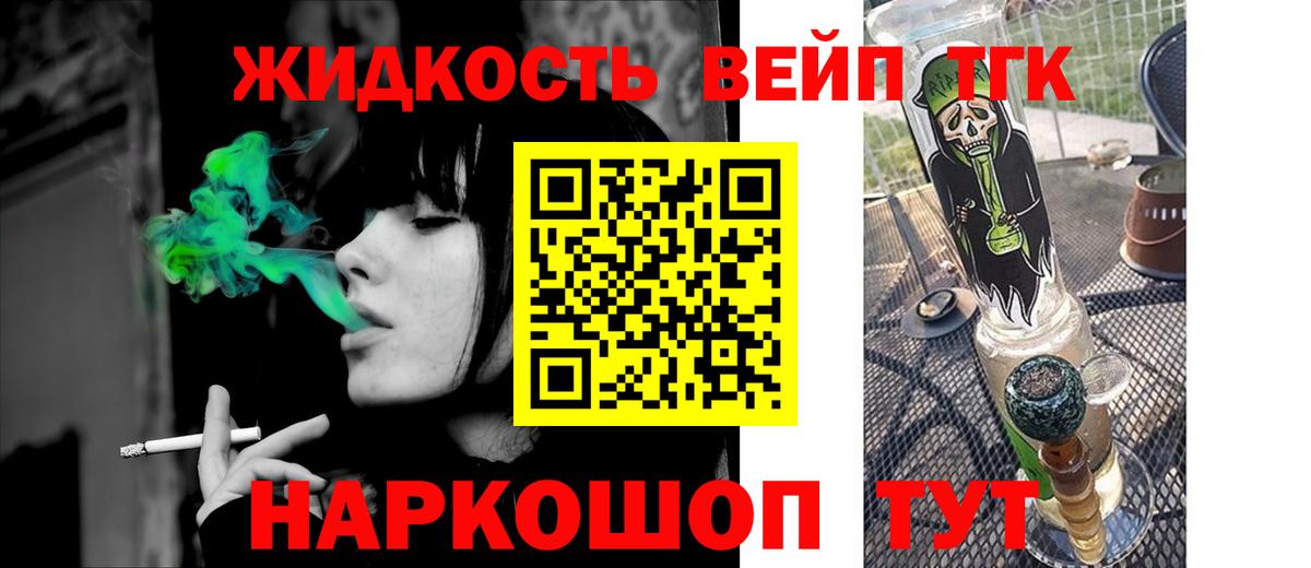 ТГК жижа Лениногорск