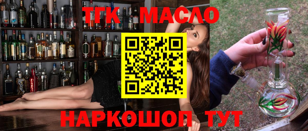 Лениногорск  наркошоп  Вход с VPN  Дистиллят ТГК THC oil 
